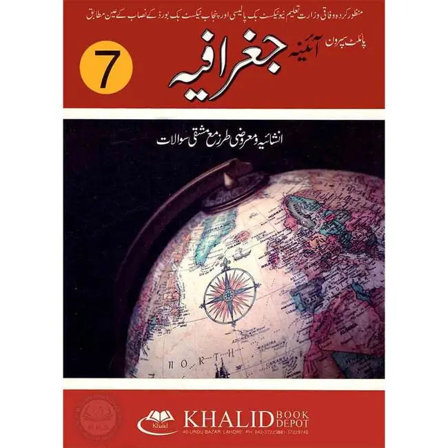 Pilot Super One Aina Geographiya For 7th Class Book By Khalid Book Depot Multan Kitab Ghar