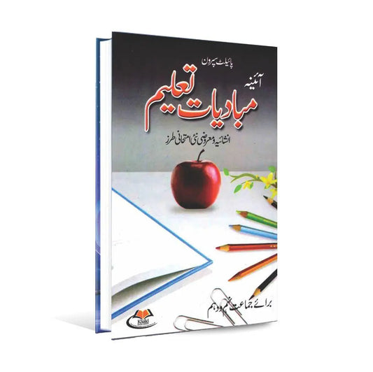 Pilot Super One Aina Mubadiyat Taleem In Urdu for Class 9th and 10th by Khalid Book Depot