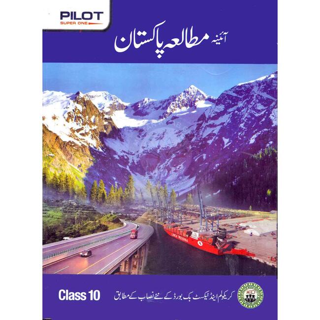 Pilot Super One Aina Mutalia Pakistan Book for Class 10