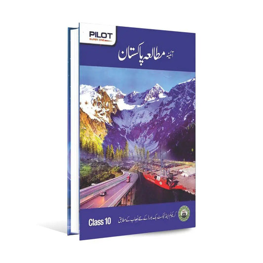 Pilot Super One Aina Mutalia Pakistan Book for Class 10