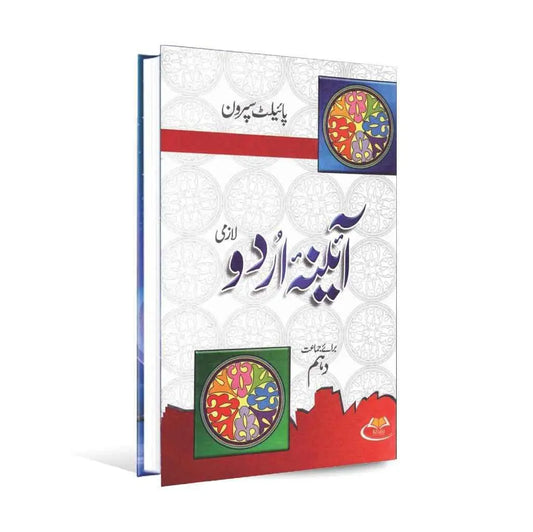 Pilot Super One Aina Urdu Lazmi Book For Class 10th