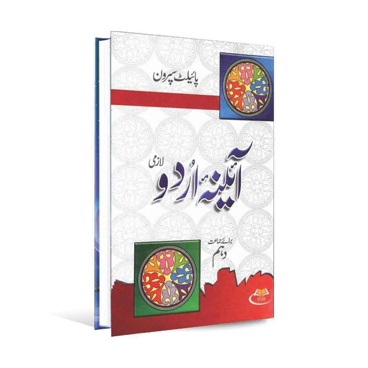 Pilot Super One Aina Urdu Lazmi Book For Class 10th mkg