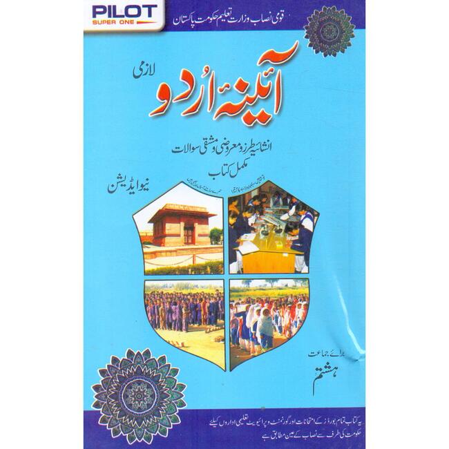 Pilot Super one Aina Urdu Lazmi Book for Class 8