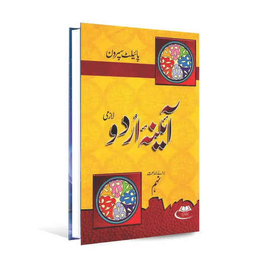 Pilot Super One Aina Urdu Lazmi Book For Class 9th