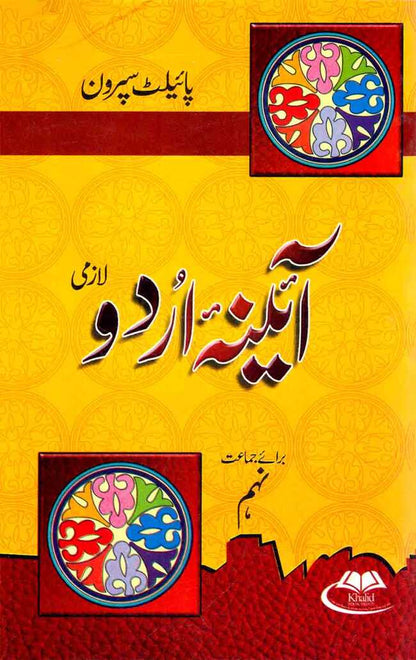 Pilot Super One Aina Urdu Lazmi Book For Class 9th