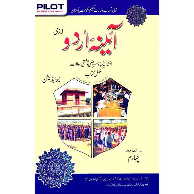 Pilot Super One Aina Urdu Lazmi For 4th Class By Khalid Book Depot