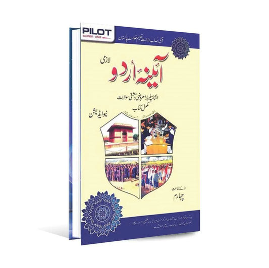 Pilot Super One Aina Urdu Lazmi For 4th Class By Khalid Book Depot