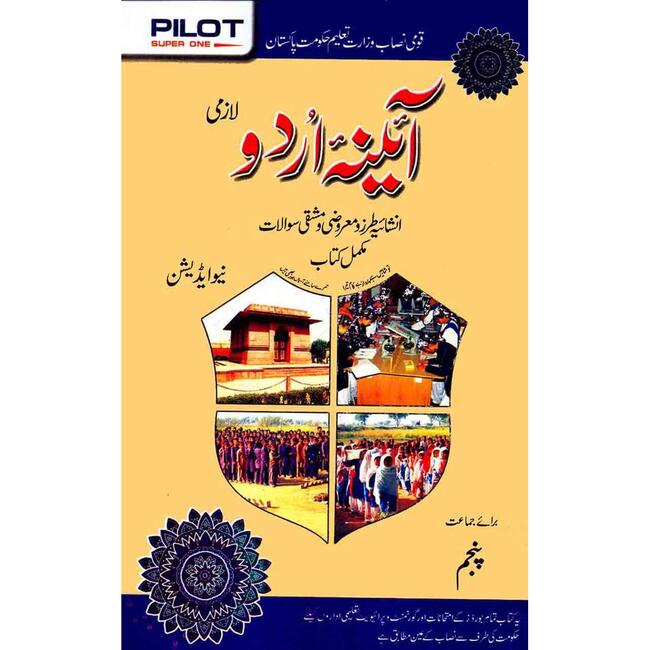 Pilot Super One Aina Urdu Lazmi For 5th Class By Khalid Book Depot