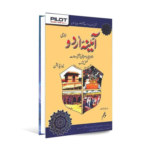 Pilot Super One Aina Urdu Lazmi For 5th Class By Khalid Book Depot