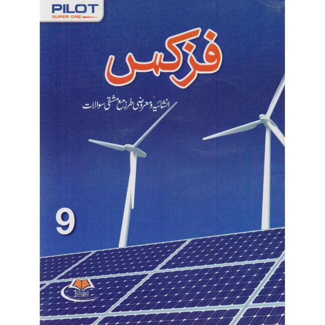 Pilot Super one Physics Guide Book Urdu Medium for Class 9 by Shoukat Ali Khan