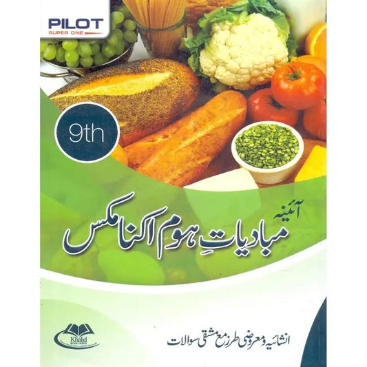 Pilot Super one Aina Home Economics For Class 9th Multan Kitab Ghar