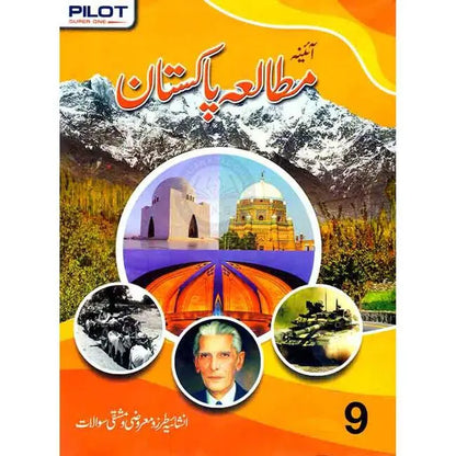 Pilot Super one Aina Mutalia Pakistan Book for Class 9 Multan Kitab Ghar