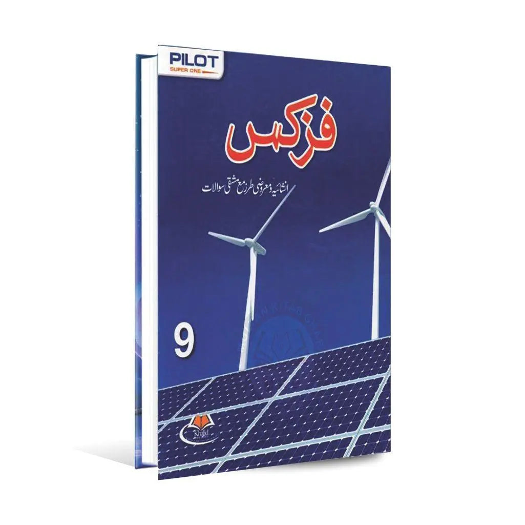 Pilot Super one Physics Guide Book Urdu Medium for Class 9 by Shoukat Ali Khan