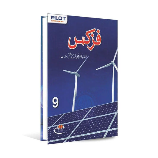 Pilot Super one Physics Guide Book Urdu Medium for Class 9 by Shoukat Ali Khan