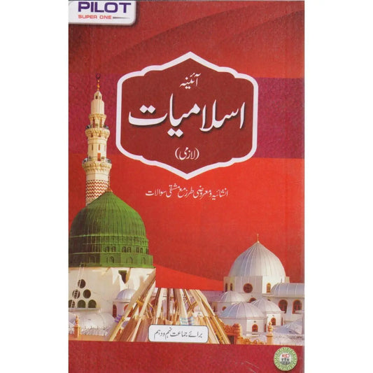 Pilot Superone Islamiyat Lazmi For 9-10 By Khalid Book Depo Multan Kitab Ghar