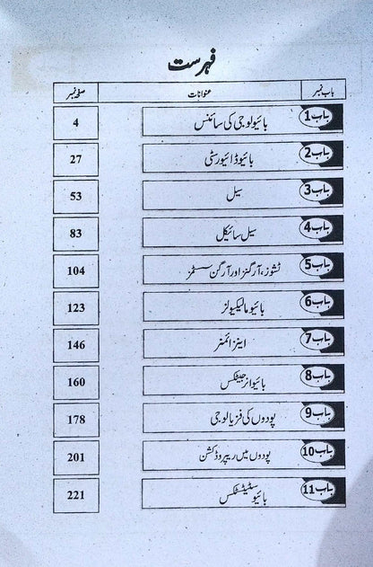 Pilot Aina Biology Book Urdu Medium for Class 9 by Prof M Sharif