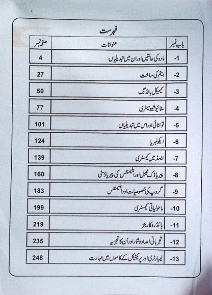 Pilot Aina Chemistry Urdu Medium Book for Class 9 by M Arif