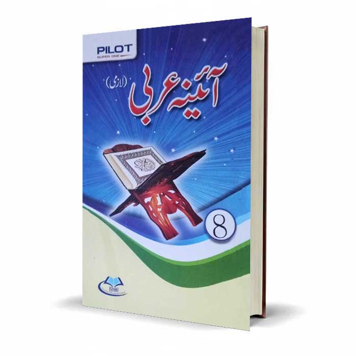 Pilot Aina Islamiat Lazmi Class 8 | Latest Urdu Medium Guide
