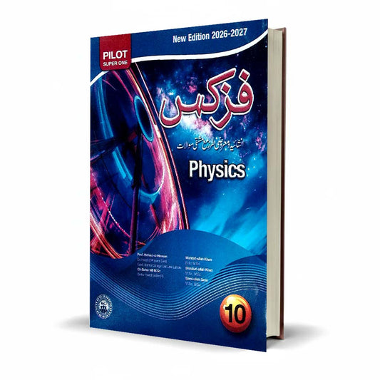 Pilot Aina Physics Class 10 Urdu Medium Guide