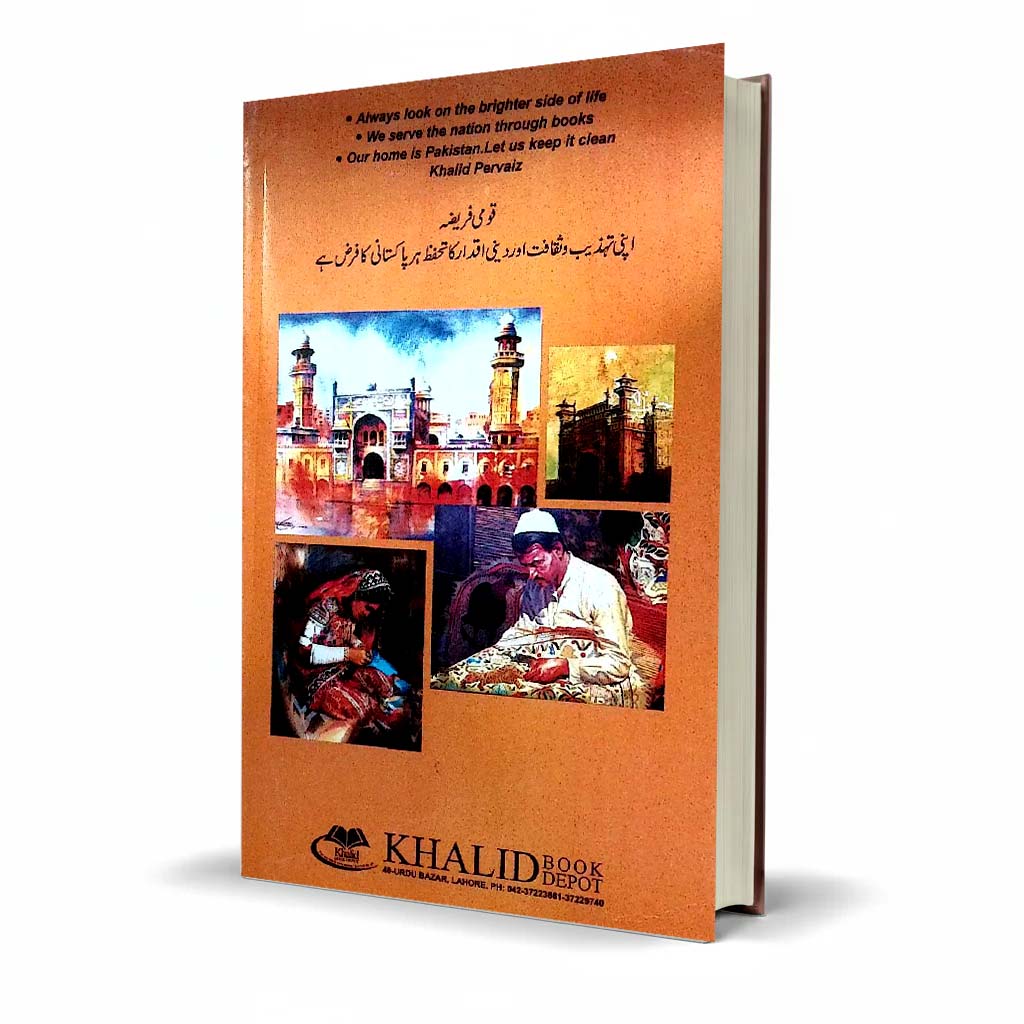 Pilot Super One Aina Civics Class 9–10 Urdu Medium Guide