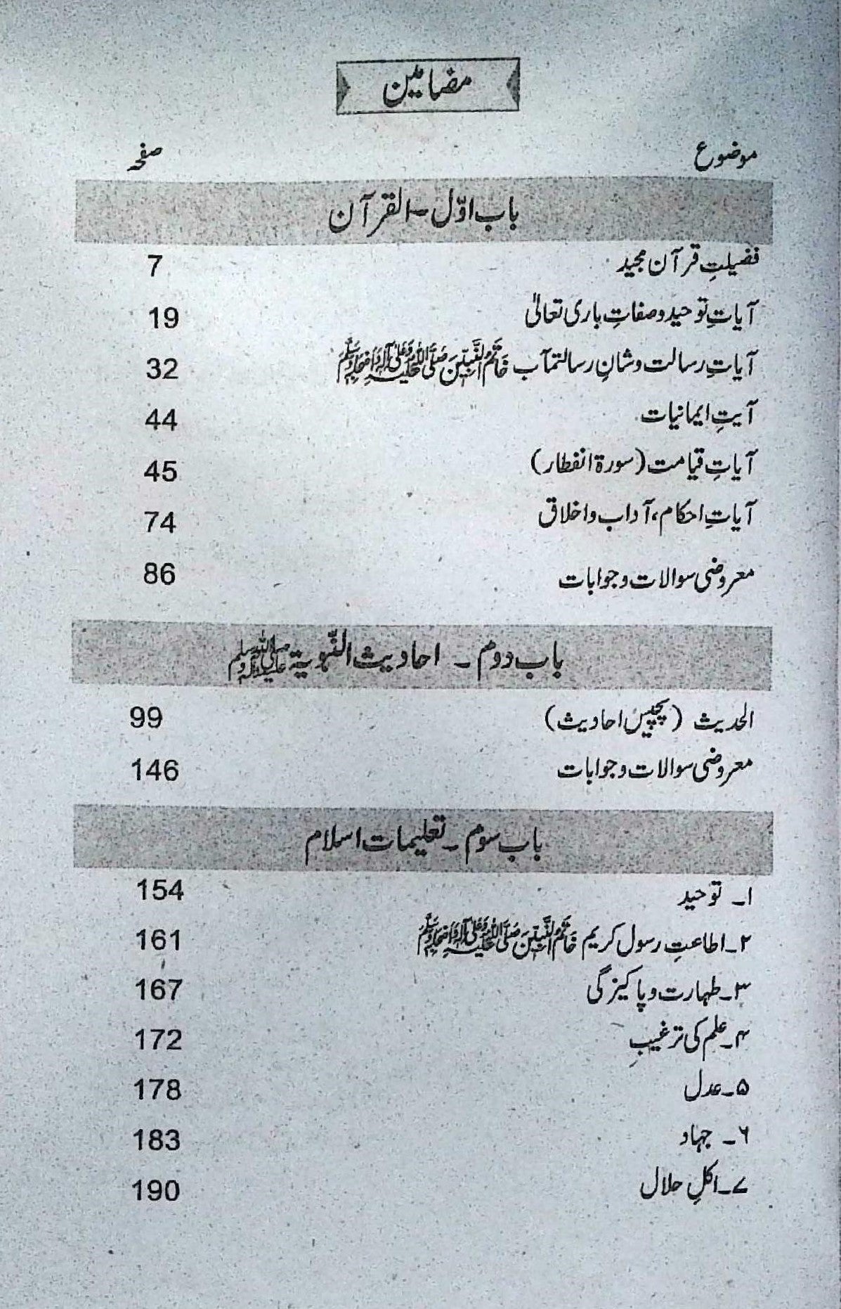 Pilot Super One Aina Islamiat Ikhtiari Class 9–10 Urdu Medium Guide