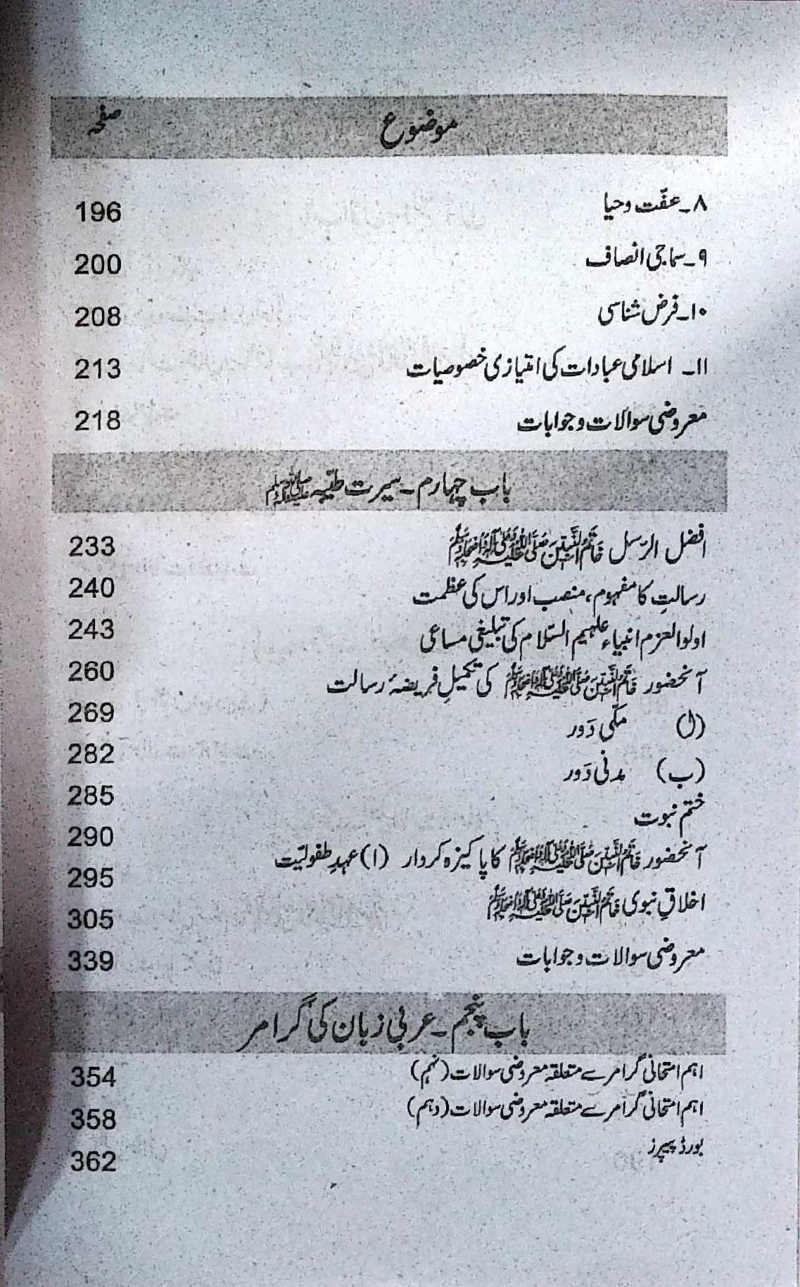 Pilot Super One Aina Islamiat Ikhtiari Class 9–10 Urdu Medium Guide