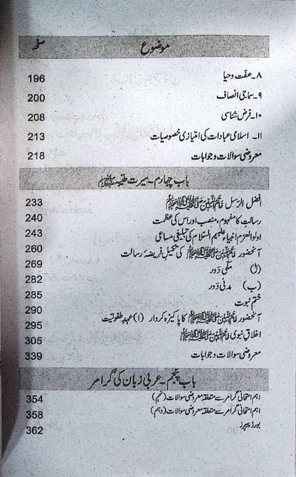 Pilot Super One Aina Islamiat Ikhtiari Class 9–10 Urdu Medium Guide