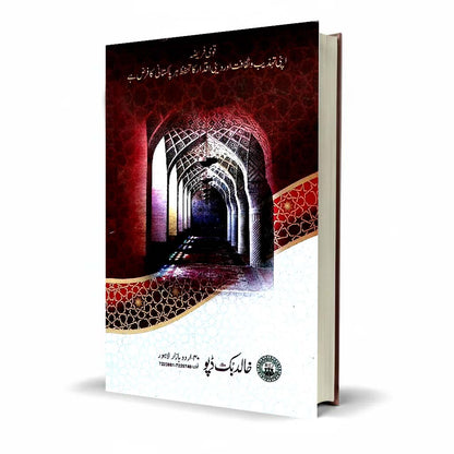 Pilot Super One Aina Islamiat Ikhtiari Class 9–10 Urdu Medium Guide