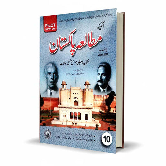 Pilot Super One Aina Mutalia Pakistan Book for Class 10