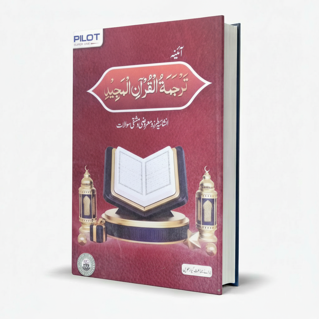 Pilot Super One Aina Tarjuma Tul Quran Majeed for Inter Part 1 - Pilot Publishers  MKG