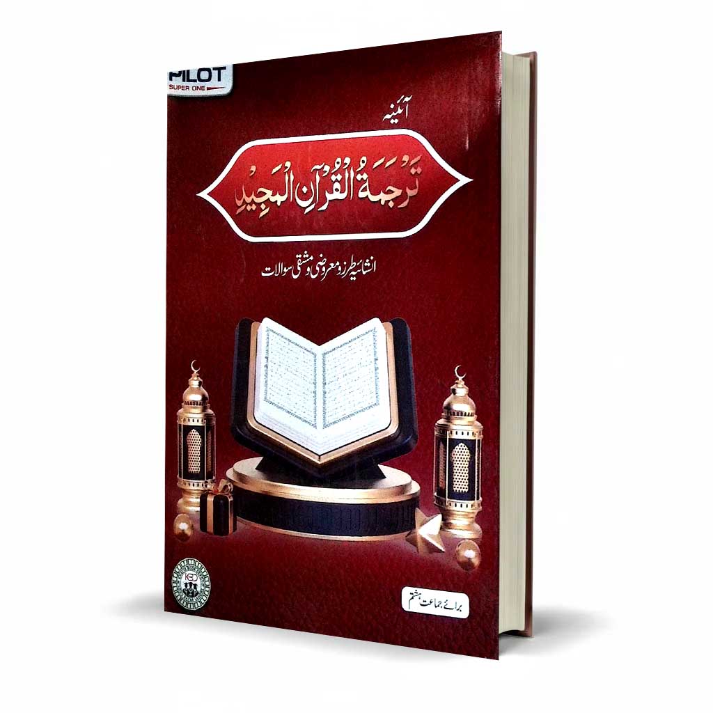 Pilot Super One Aina Tarjuma Tul Quran Majeed for class 8 - Pilot Publishers