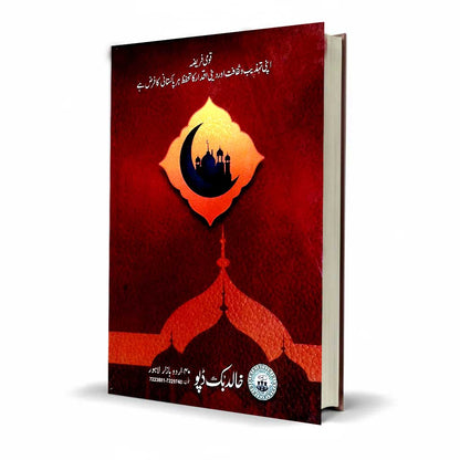 Pilot Super One Aina Tarjuma Tul Quran Majeed for class 8 - Pilot Publishers