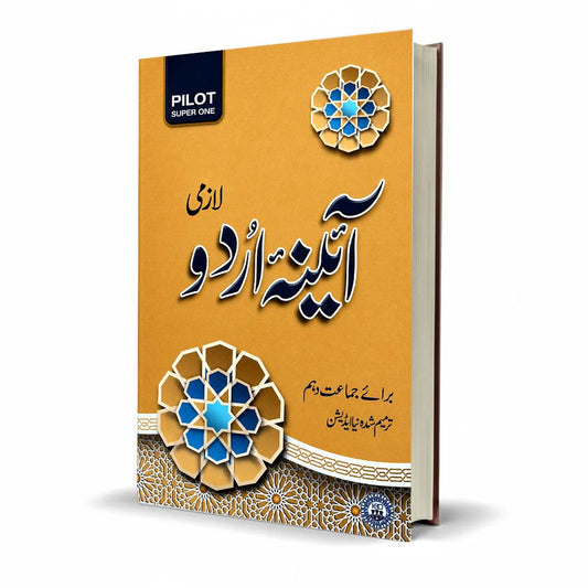 Pilot Super One Aina Urdu Lazmi Book For Class 10th
