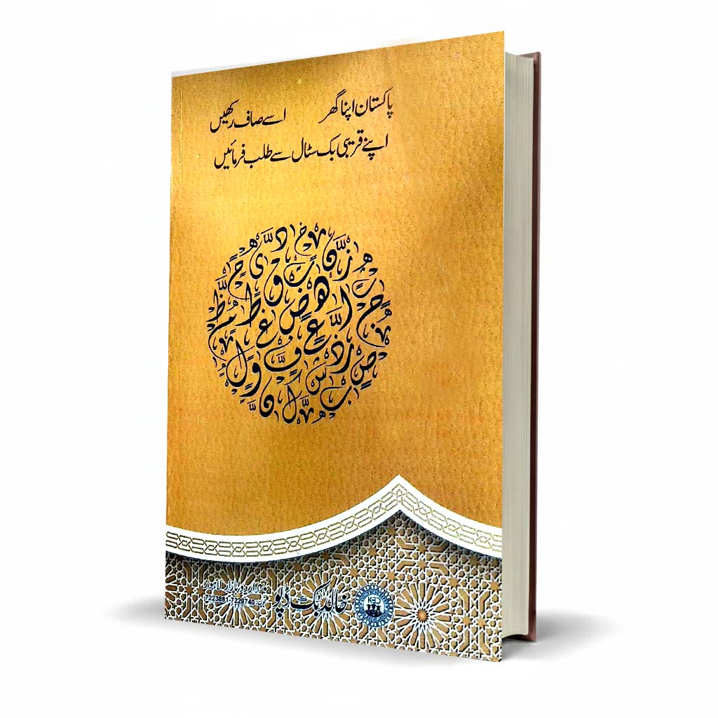 Pilot Super One Aina Urdu Lazmi Book For Class 10th