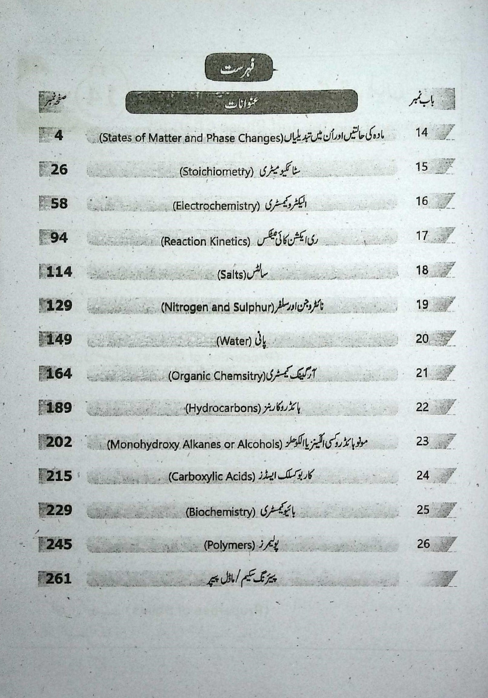 Pilot Super One Chemistry for 10th Class Urdu Medium