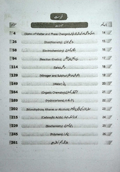Pilot Super One Chemistry for 10th Class Urdu Medium