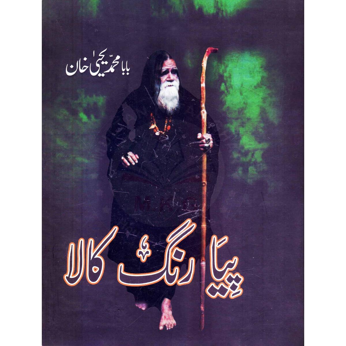 Piya Rang kala Book By Baba Muhammad Yahya Khan