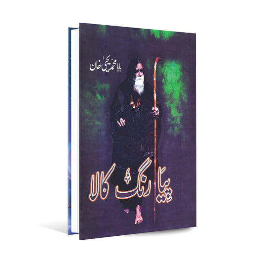 Piya Rang kala Book By Baba Muhammad Yahya Khan MKG