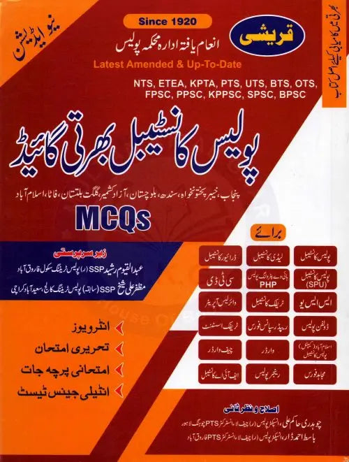 Police Constable Bahrti Guide Book in Urdu By Muzaffar Ali - Multan Kitab Ghar