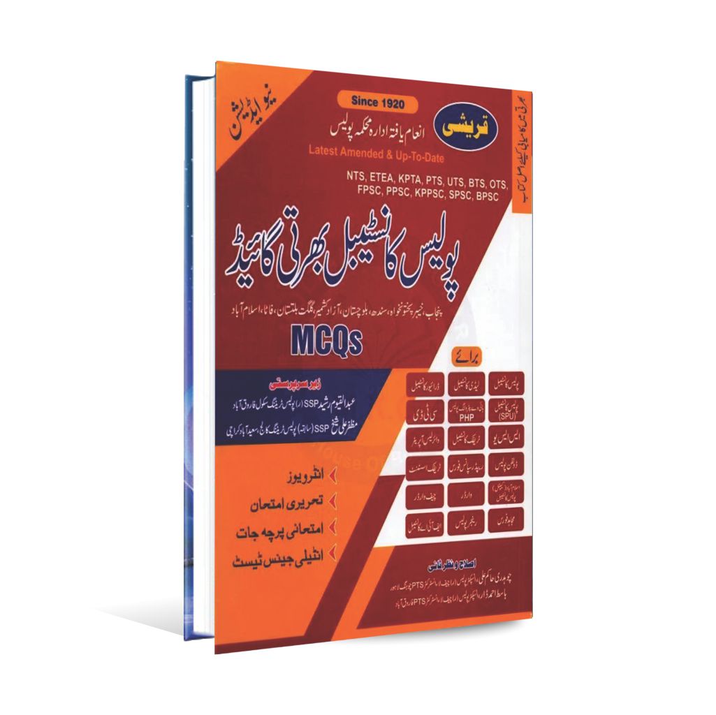 Police Constable Bahrti Guide Book in Urdu By Muzaffar Ali - Multan Kitab Ghar