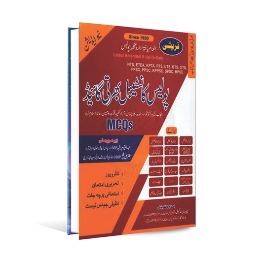 Police Constable Bahrti Guide Book in Urdu By Muzaffar Ali - Multan Kitab Ghar