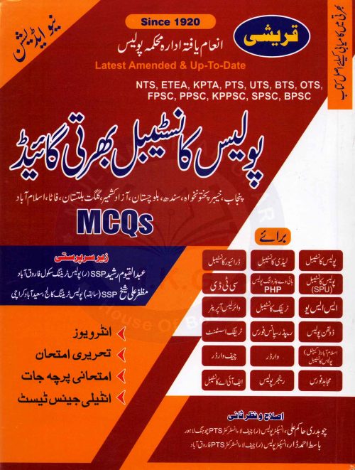 Police Constable Bahrti Guide Book in Urdu By Muzaffar Ali - Multan Kitab Ghar