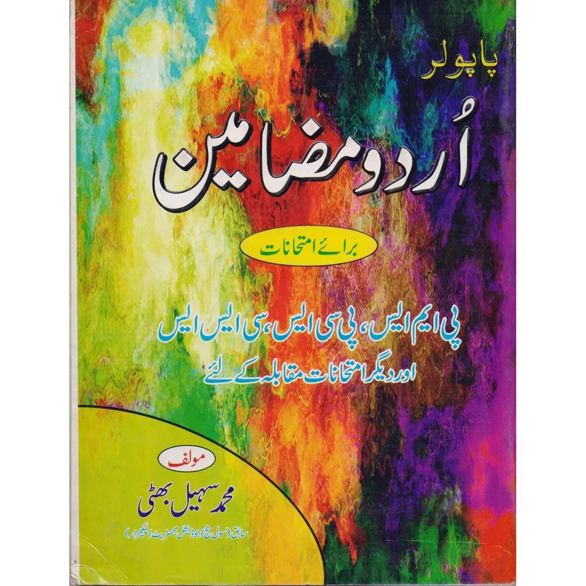 Popular Urdu Mazameen Book For CSS PMS By Sohail Bhatti Multan Kitab Ghar