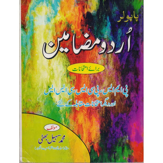 Popular Urdu Mazameen Book For CSS PMS By Sohail Bhatti Multan Kitab Ghar