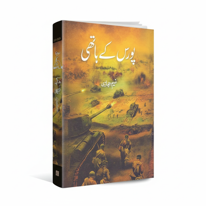 Porus K Haathi by Naseem Hijazi | Urdu Historical Fiction Based on Alexander's - MKG