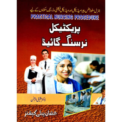 Practical Nursing Procedure Guide Book in Urdu By Dr. Ateeq Multan Kitab Ghar