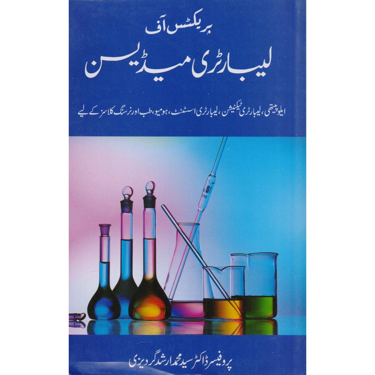 Practice of Laboratory Medicine by Prof. Dr. Syed Muhammad Rasheed Goraya - MKG