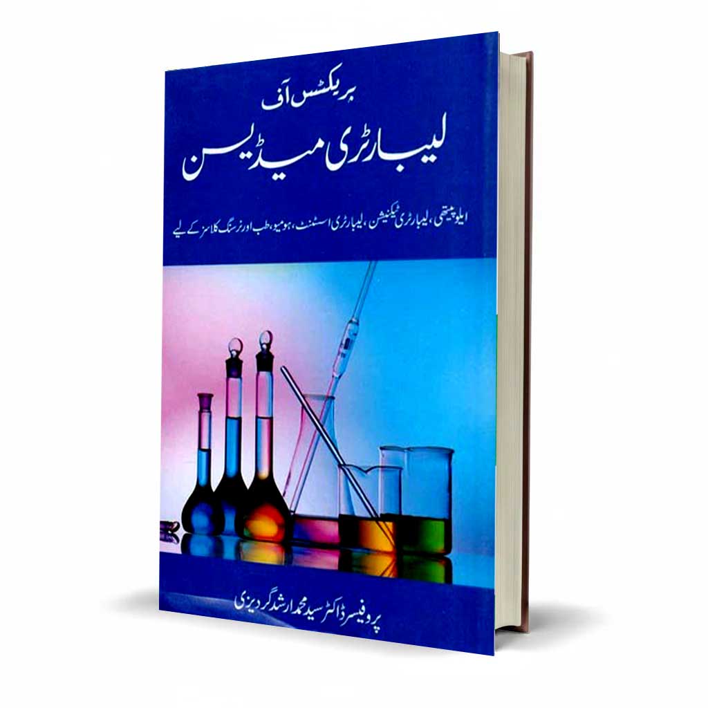 Practice of Laboratory Medicine by Prof. Dr. Syed Muhammad Rasheed Goraya
