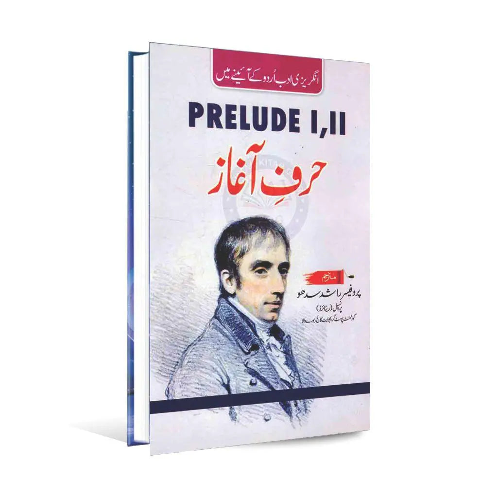 Prelude I & II | Book for M.A English | With Urdu Translation | By Wordsworth