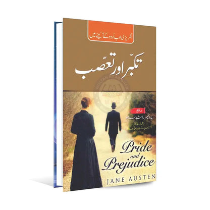 Pride and Prejudice Book in Urdu Translation by Jane Austen Multan Kitab Ghar